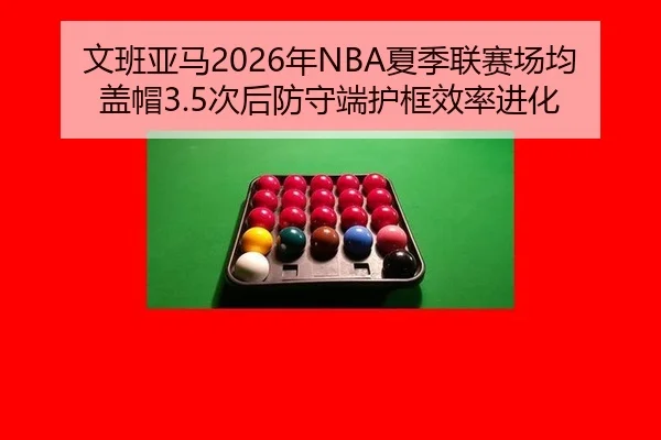 wen-ban-ya-ma-nian-xia-ji-lian-sai-chang-jun-gai-mao-ci-hou-fang-shou-duan-hu-kuang-xiao-lv-jin-hua-2-602.jpg