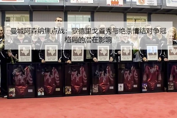 man-cheng-a-sen-na-jiao-dian-zhan-luo-de-li-ge-shou-xiu-yu-jue-sha-qing-jie-dui-zheng-guan-ge-ju-de-qian-zai-ying-xiang-2-616.jpg